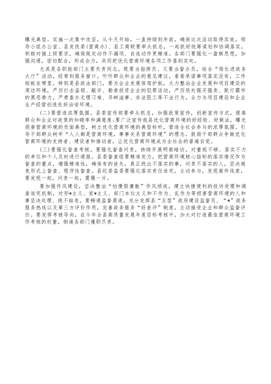 打造一流营商环境动员部署讲稿.docx_第3页