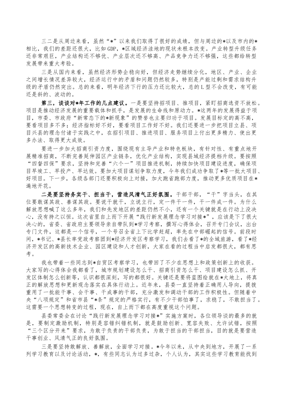 经济工作务虚会上发言.docx_第2页