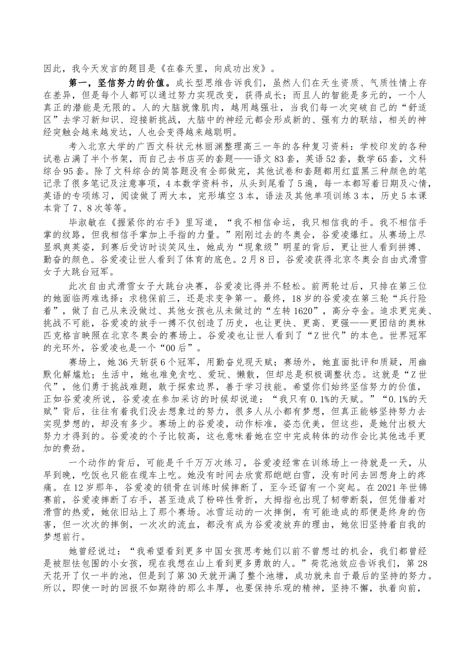 高三二轮动员会讲稿发言.docx_第2页