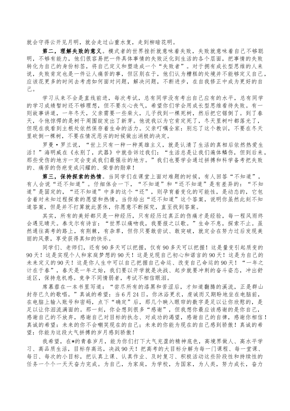 高三二轮动员会讲稿发言.docx_第3页