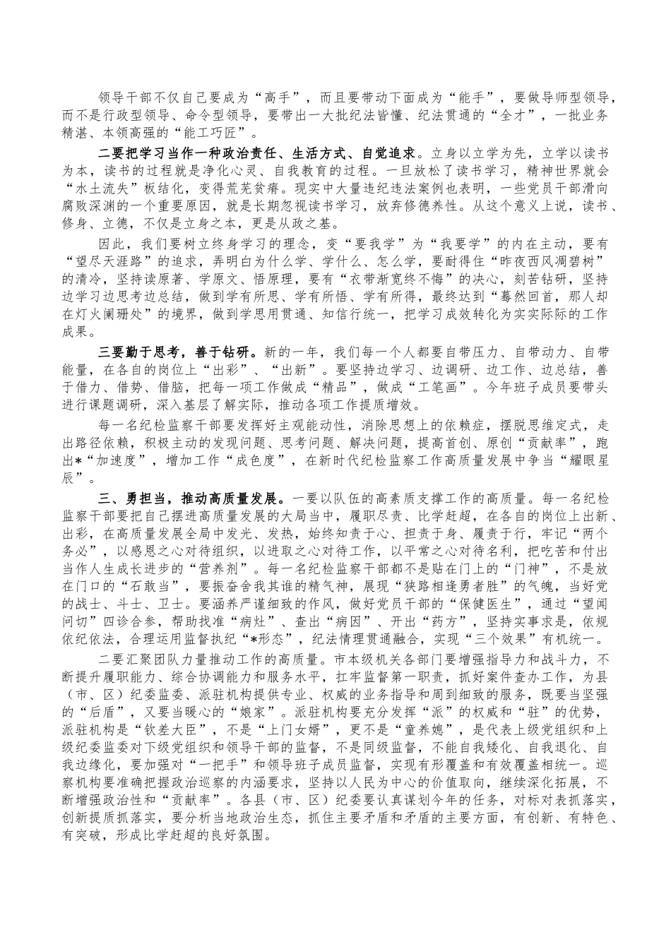 纪检监察干部培训宣讲稿.docx_第2页
