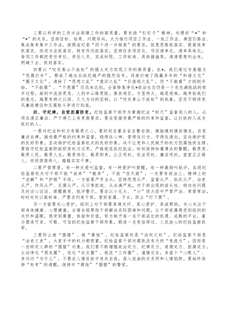 纪检监察干部培训宣讲稿.docx_第3页