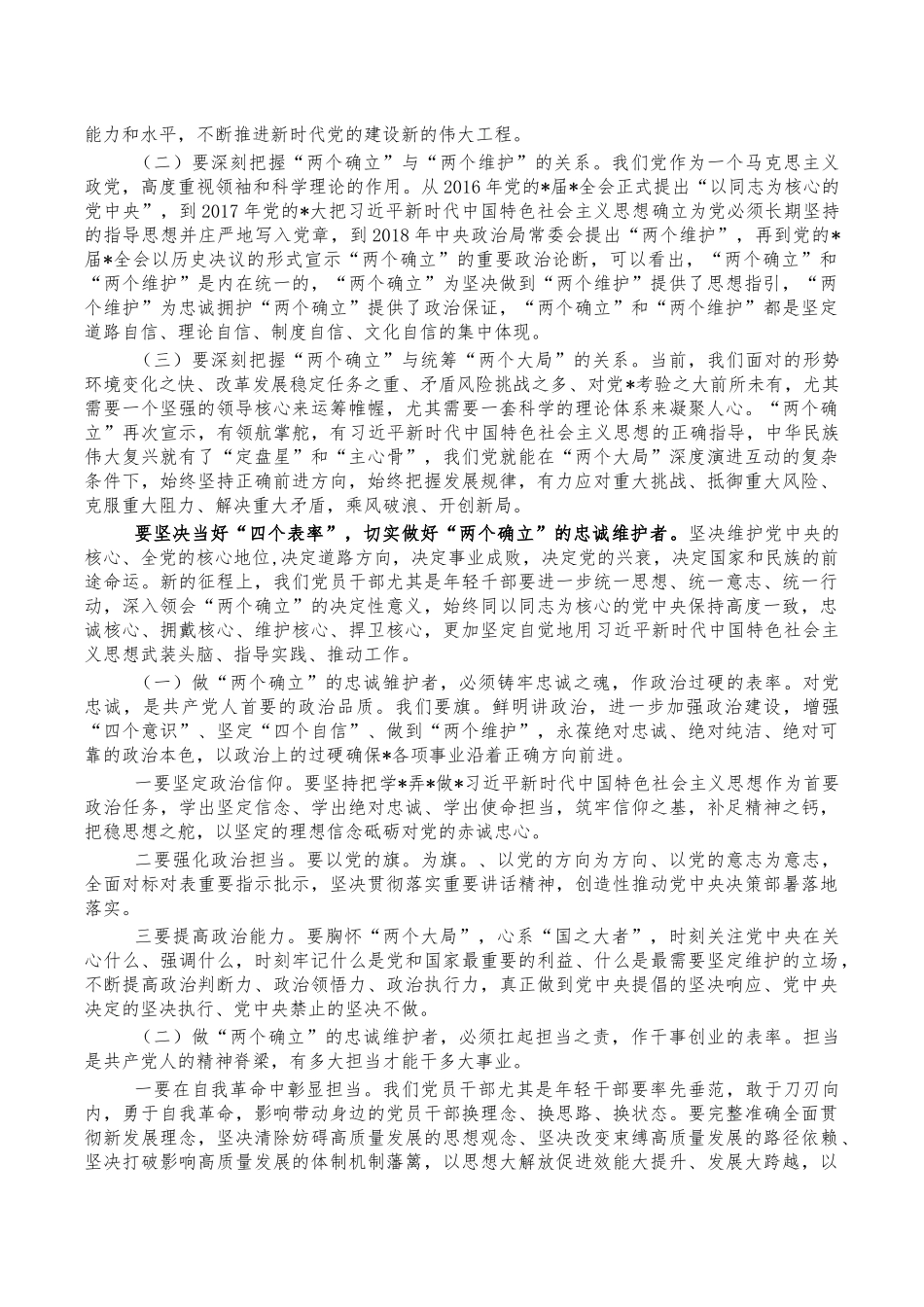 两个确立宣讲稿党课讲稿.docx_第2页