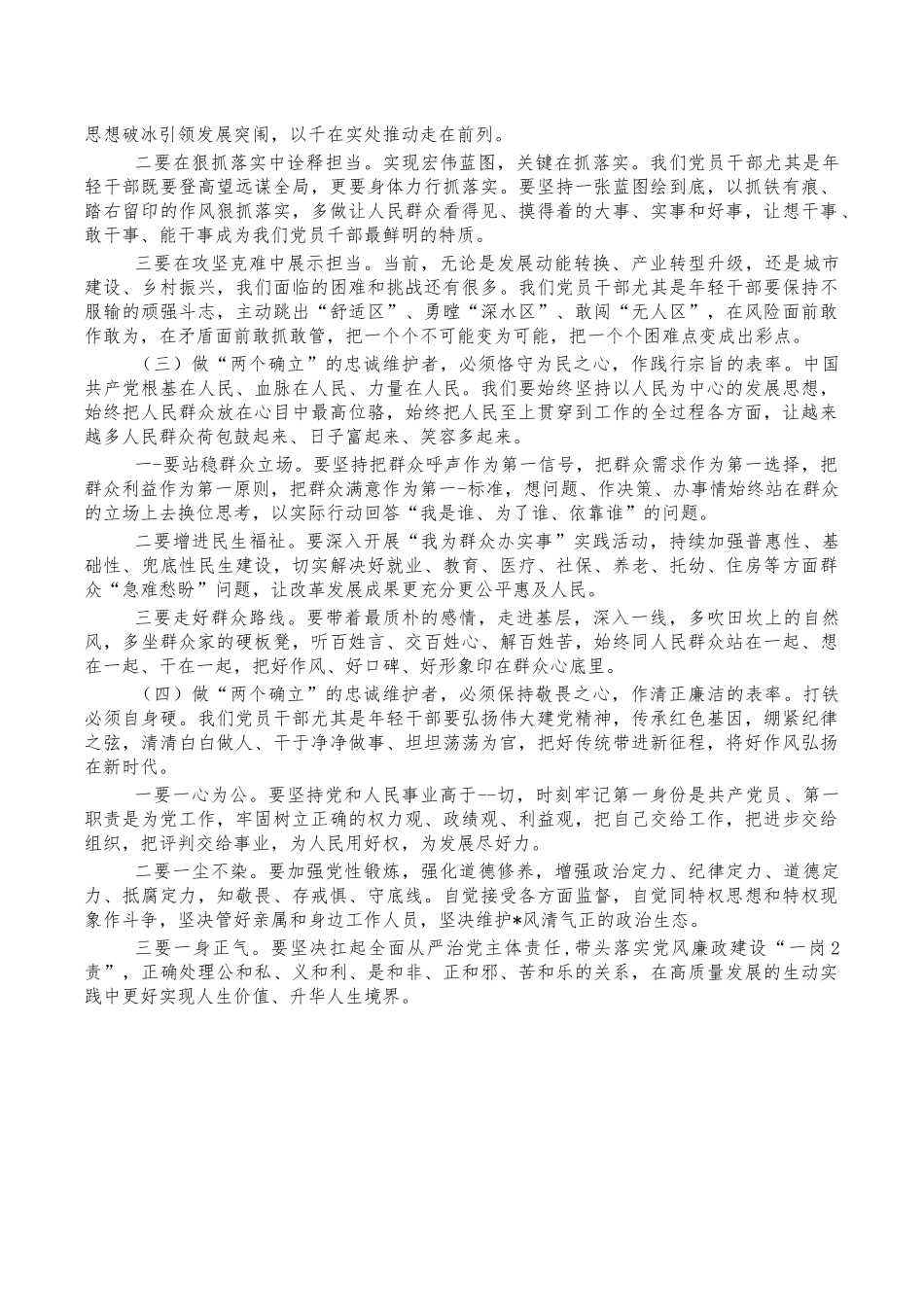 两个确立宣讲稿党课讲稿.docx_第3页