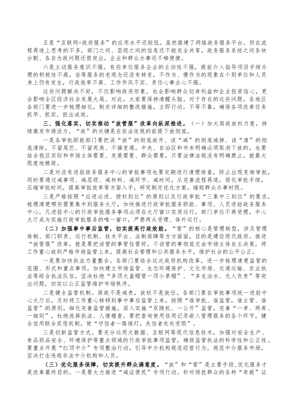 深化放管服改革主持词.docx_第2页