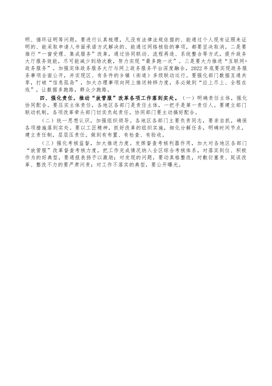 深化放管服改革主持词.docx_第3页