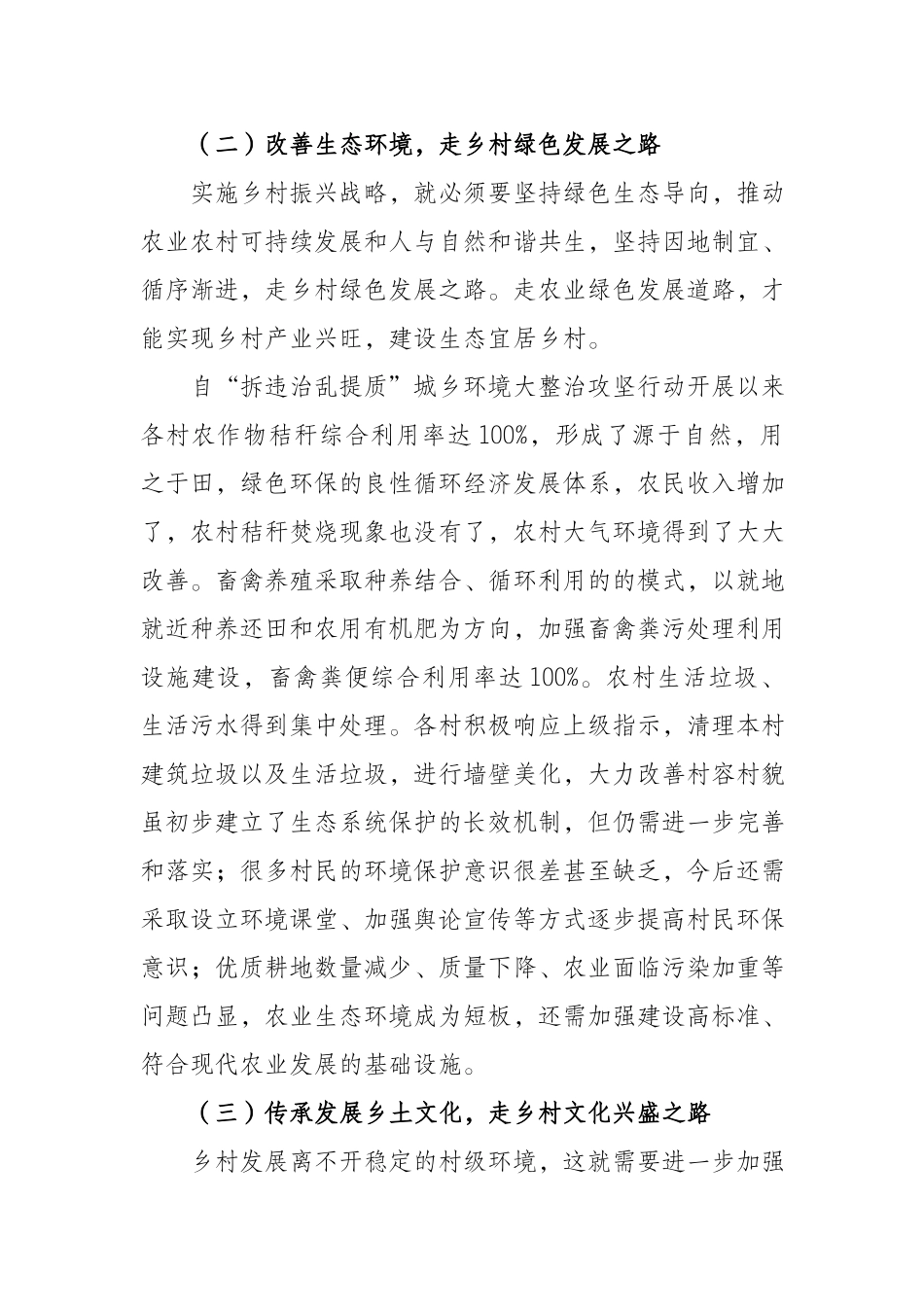 实施乡村振兴战略的调研报告.docx_第3页