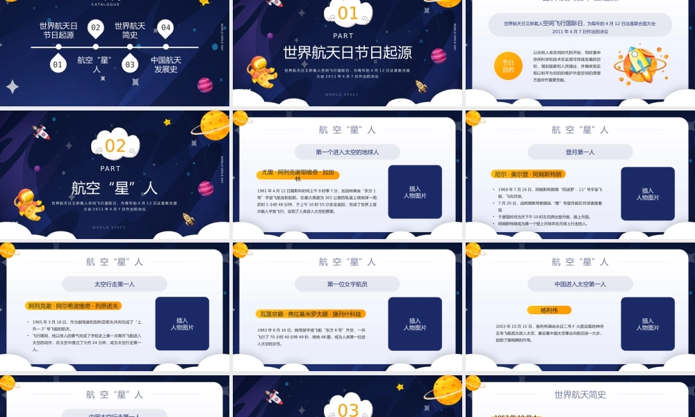2022年中小学生世界航天日主题班会PPT课件（带内容）.pptx