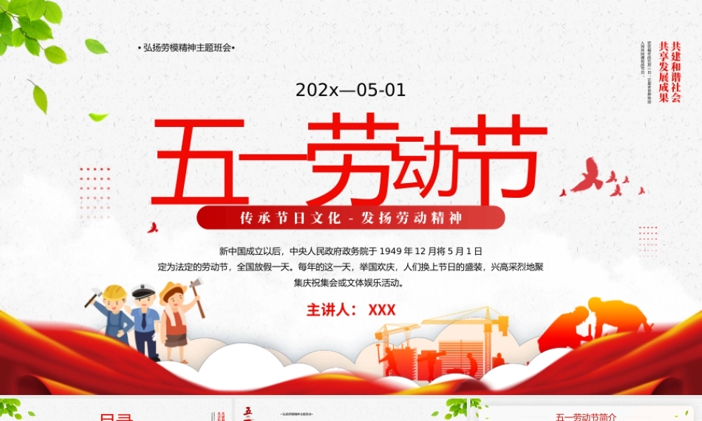 五一劳动节传承节日文化-发扬劳动精神PPT课件（带内容）.pptx