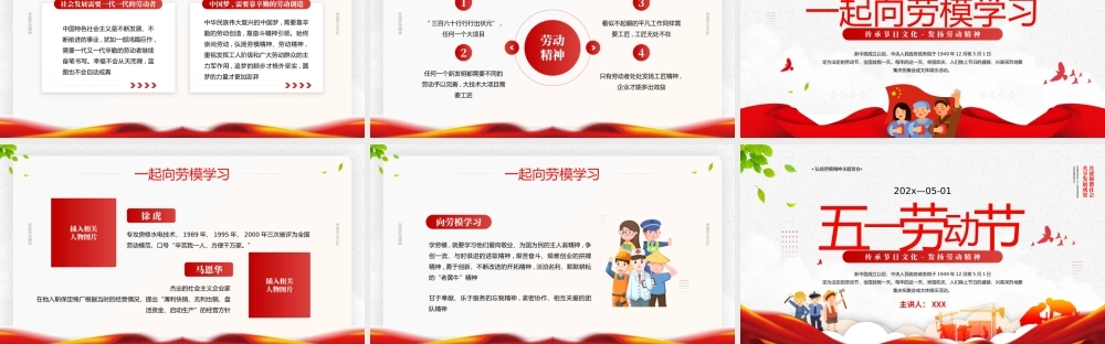 五一劳动节传承节日文化-发扬劳动精神PPT课件（带内容）.pptx