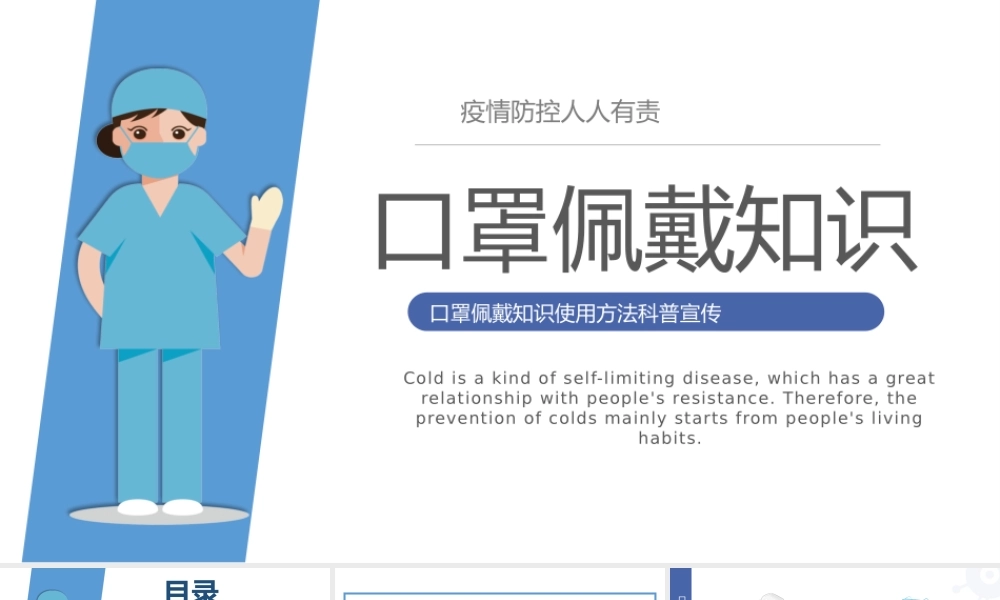 2022口罩佩戴知识简约风口罩佩戴知识使用方法科普宣传PPT课件（带内容）.pptx
