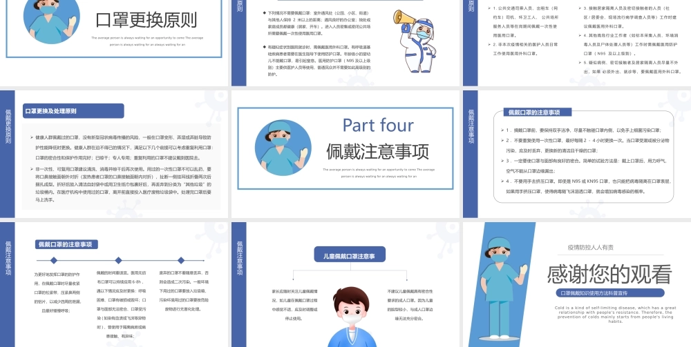 2022口罩佩戴知识简约风口罩佩戴知识使用方法科普宣传PPT课件（带内容）.pptx