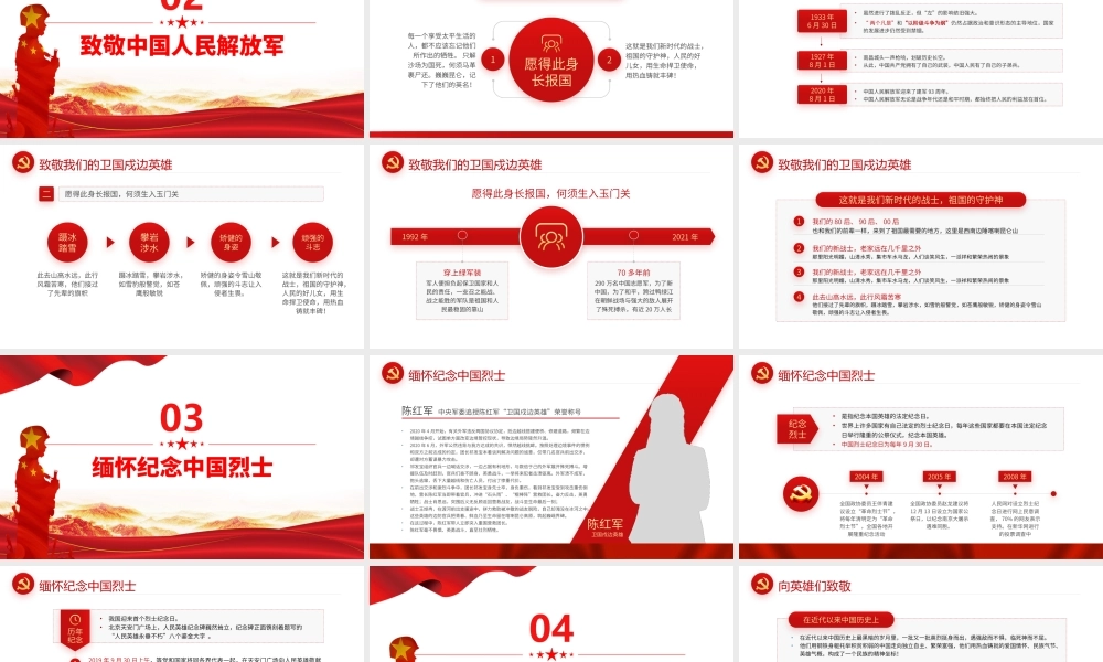 清澈得爱只为中国-致敬我们的卫国戍边英雄爱国主义教育专题党课PPT课件（带内容）.pptx