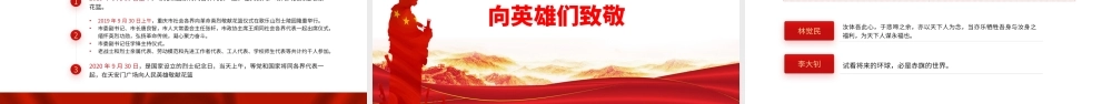 清澈得爱只为中国-致敬我们的卫国戍边英雄爱国主义教育专题党课PPT课件（带内容）.pptx