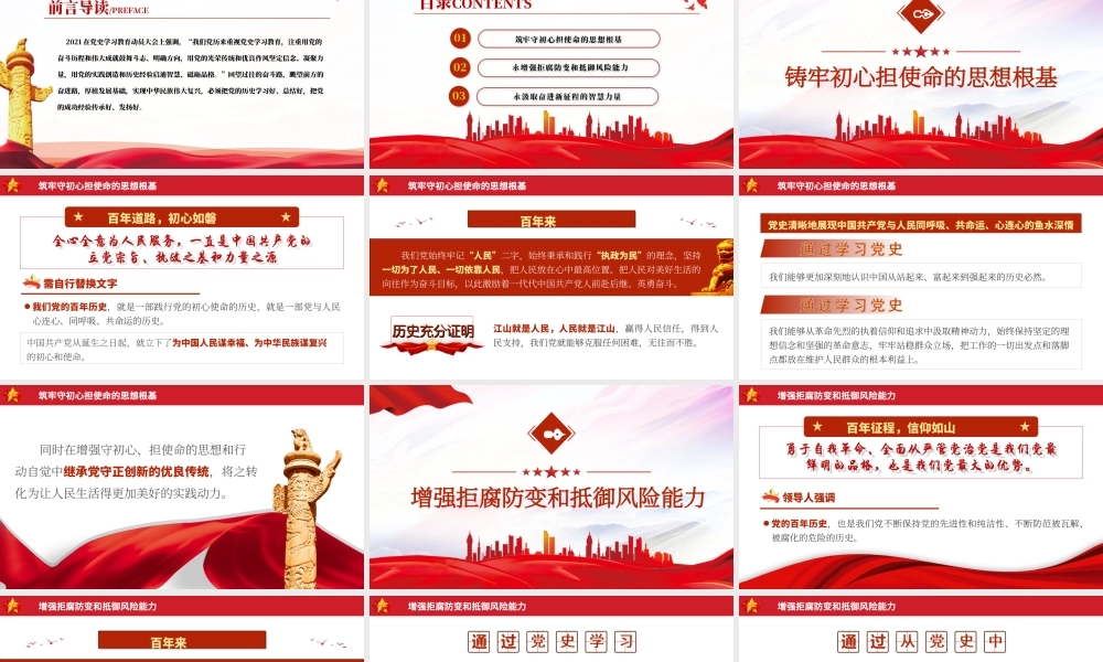中国共产党建党一百周年-让百年党史照亮新征程PPT课件（带内容）.ppt