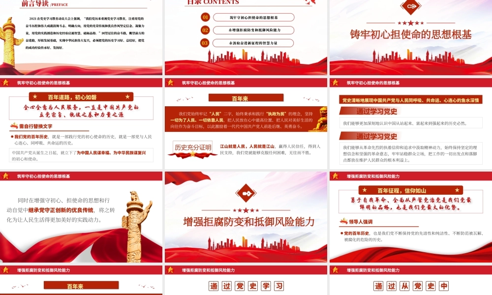 中国共产党建党一百周年-让百年党史照亮新征程专题党课PPT课件（带内容）.pptx