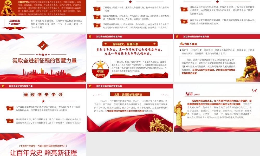 中国共产党建党一百周年-让百年党史照亮新征程专题党课PPT课件（带内容）.pptx