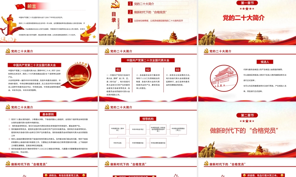 喜迎第二十次全国代表大会永远跟党走专题党课PPT课件（带内容）.pptx