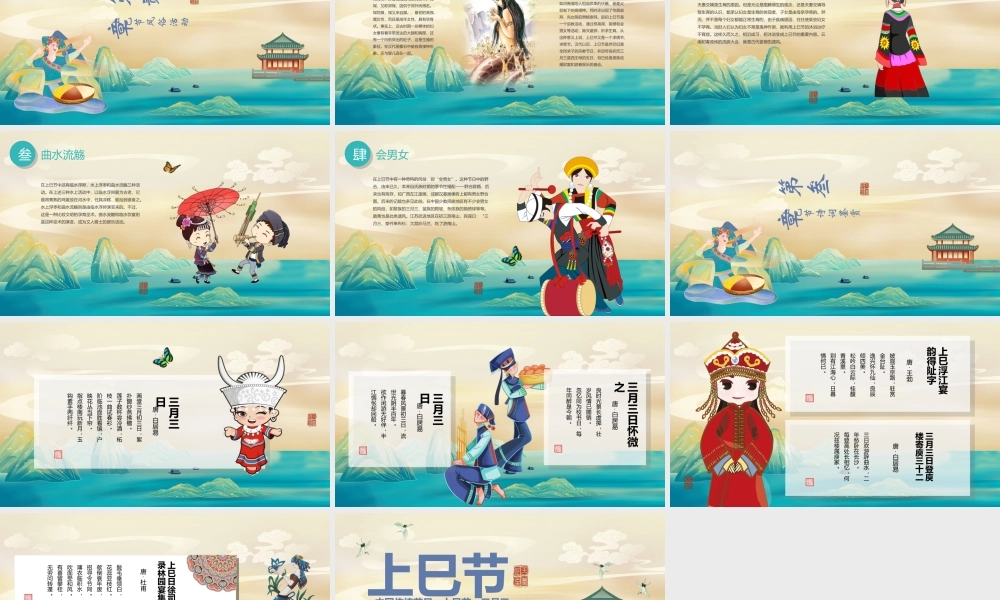 绿色简约中国传统节日文化农历三月初三上巳节PPT课件（带内容）.ppt