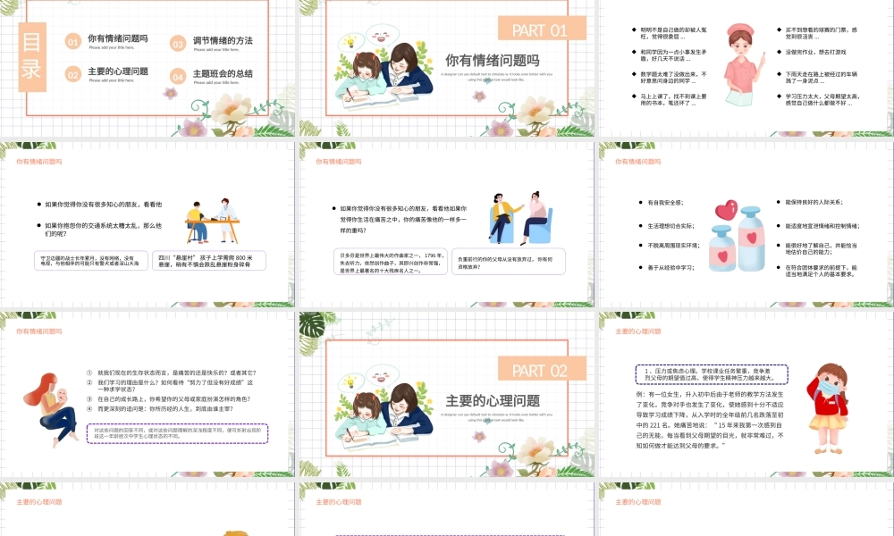 2022珍爱生命阳光生活-插画风中学生心理健康主题班会PPT课件（带内容）.pptx