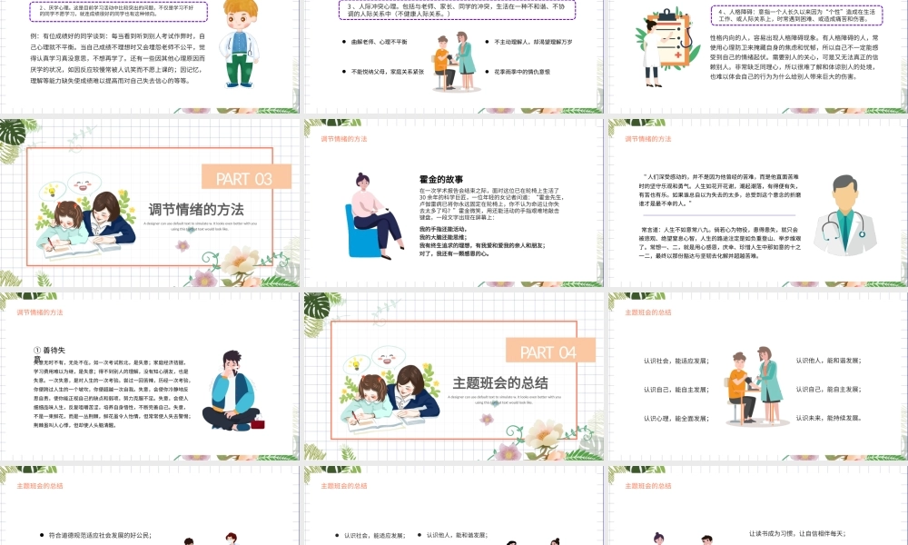 2022珍爱生命阳光生活-插画风中学生心理健康主题班会PPT课件（带内容）.pptx