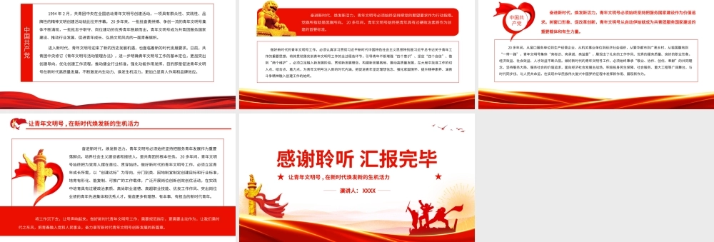 让青年文明号-在新时代焕发新的生机活力-奋进新时代焕发新活力PPT课件（带内容）.ppt