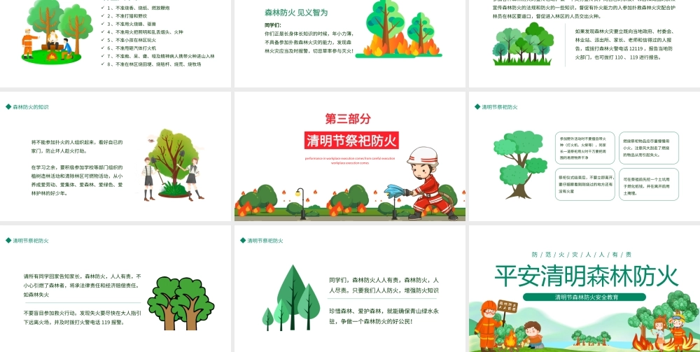 2022平安清明森林防火清新插画风清明节森林防火安全教育主题班会PPT课件（带内容）.ppt