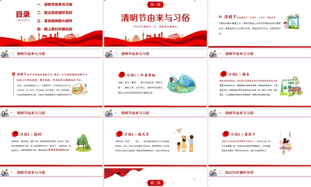 2022年清明节“云”祭英烈主题班会清明祭英烈PPT课件（带内容）.ppt