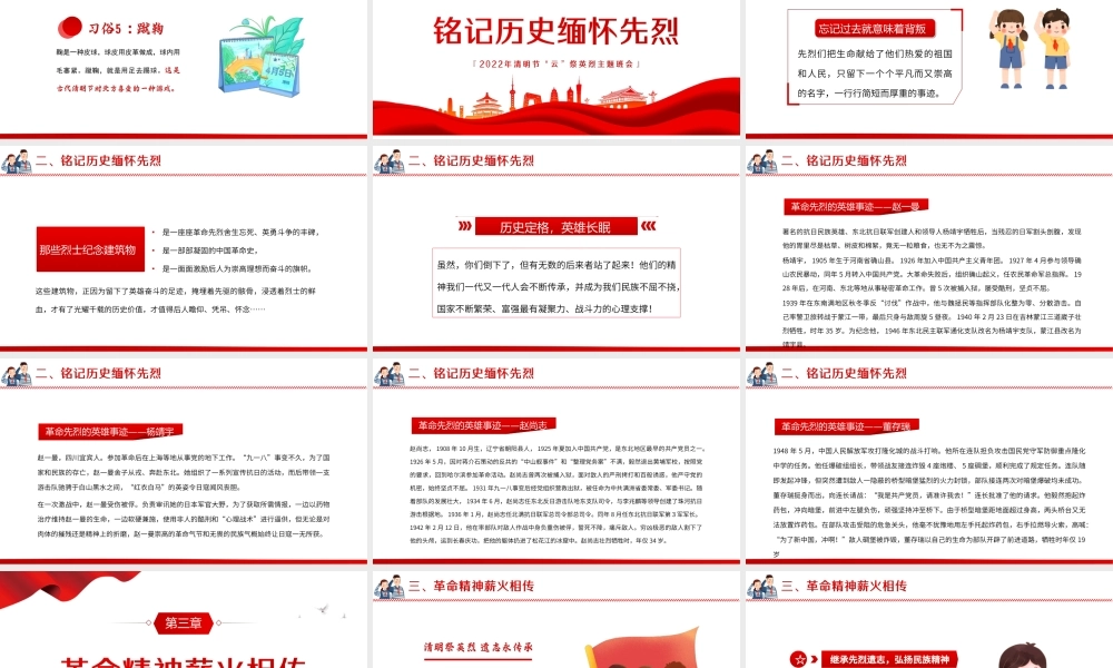 2022年清明节“云”祭英烈主题班会清明祭英烈PPT课件（带内容）.ppt