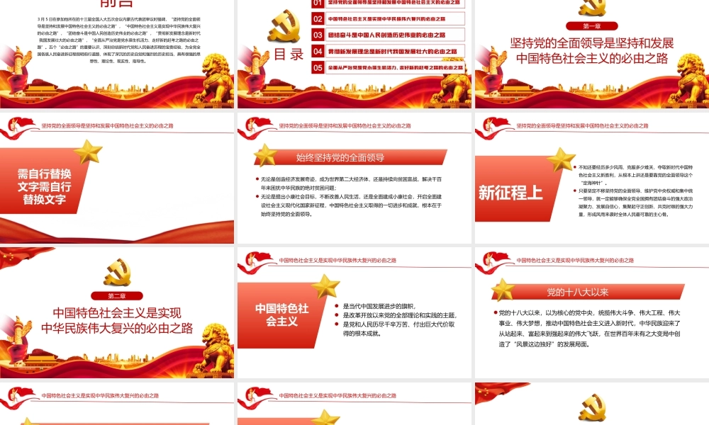 “五个必由之路”新时代奋斗的重要经验-系统阐明新时代更加坚定的重要认识深刻揭示了中国答卷背后的成功密码PPT课件（带内容）.ppt
