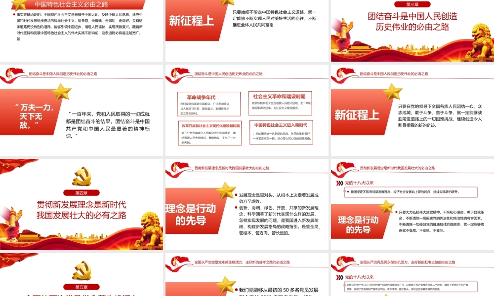 “五个必由之路”新时代奋斗的重要经验-系统阐明新时代更加坚定的重要认识深刻揭示了中国答卷背后的成功密码PPT课件（带内容）.ppt