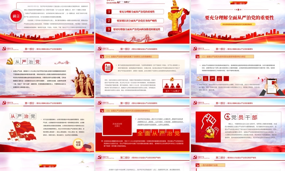 五个一以贯之-坚持不懈把全面从严治党向纵深推进PPT课件（带内容）.ppt