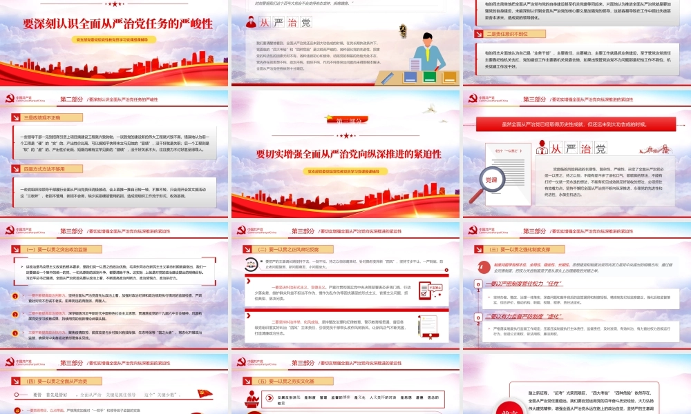 五个一以贯之-坚持不懈把全面从严治党向纵深推进PPT课件（带内容）.ppt