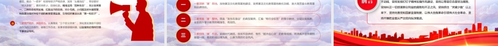五个一以贯之-坚持不懈把全面从严治党向纵深推进PPT课件（带内容）.ppt