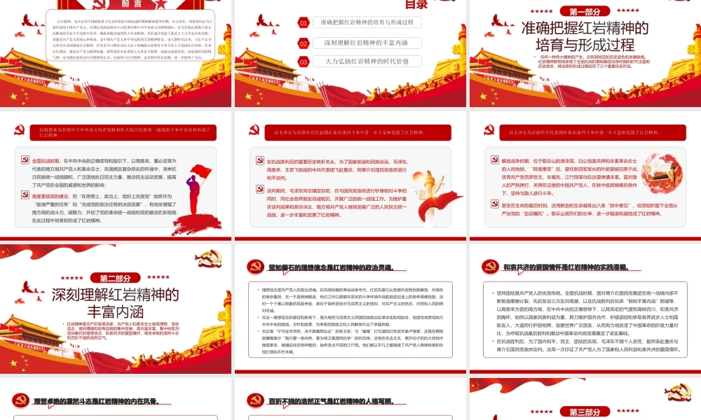 深入学习红岩精神-红岩精神的丰富内涵与时代价值PPT课件（带内容）.ppt