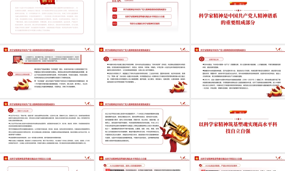 弘扬科学家精神-筑牢高水平科技自立自强的思想基础PPT课件（带内容）.ppt