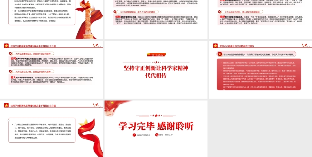弘扬科学家精神-筑牢高水平科技自立自强的思想基础PPT课件（带内容）.ppt