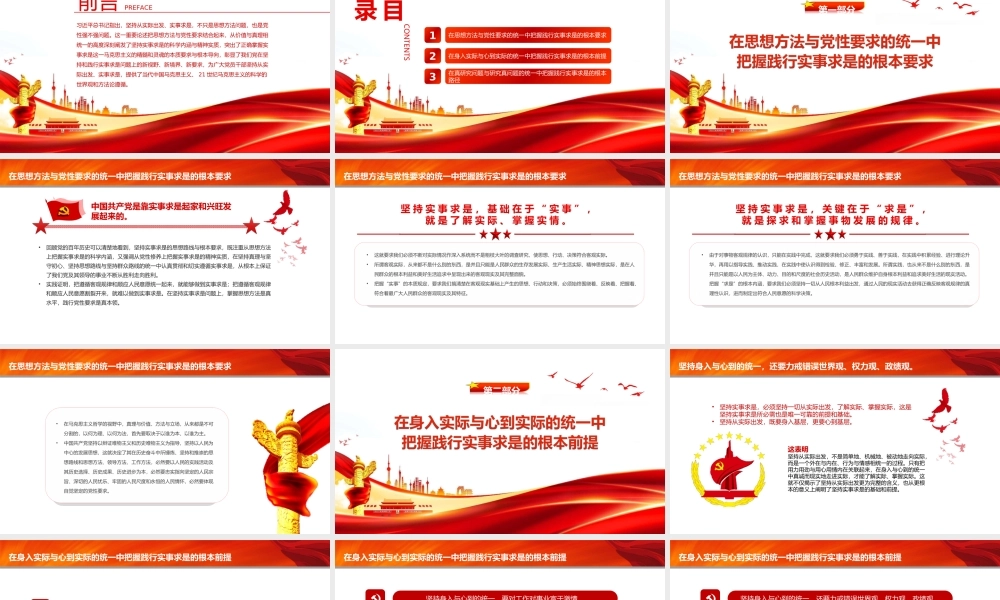 深刻把握践行实事求是的根本遵循PPT课件（带内容）.ppt