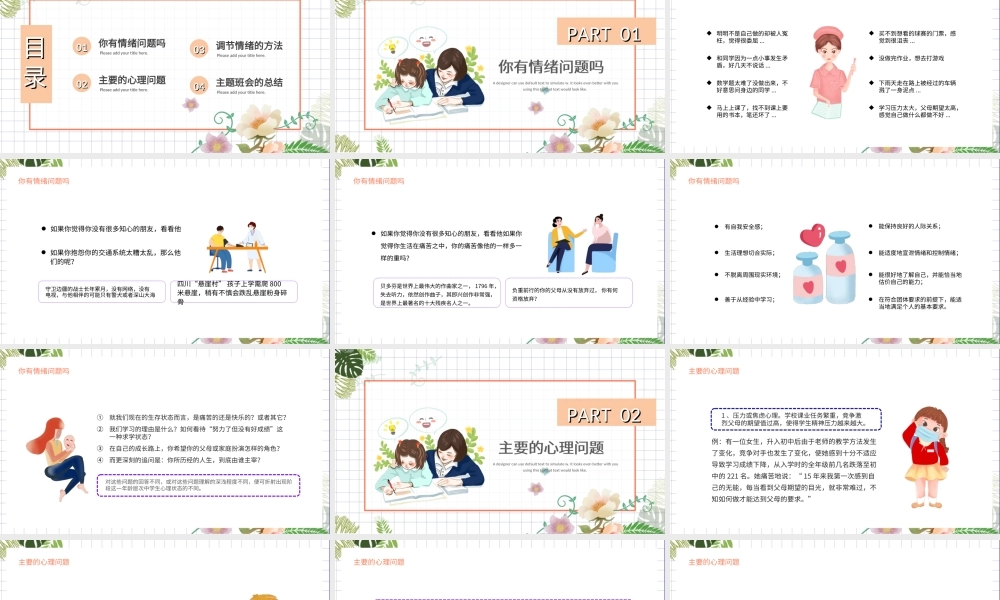 2022珍爱生命阳光生活-插画风中学生心理健康主题班会PPT课件（带内容）.ppt