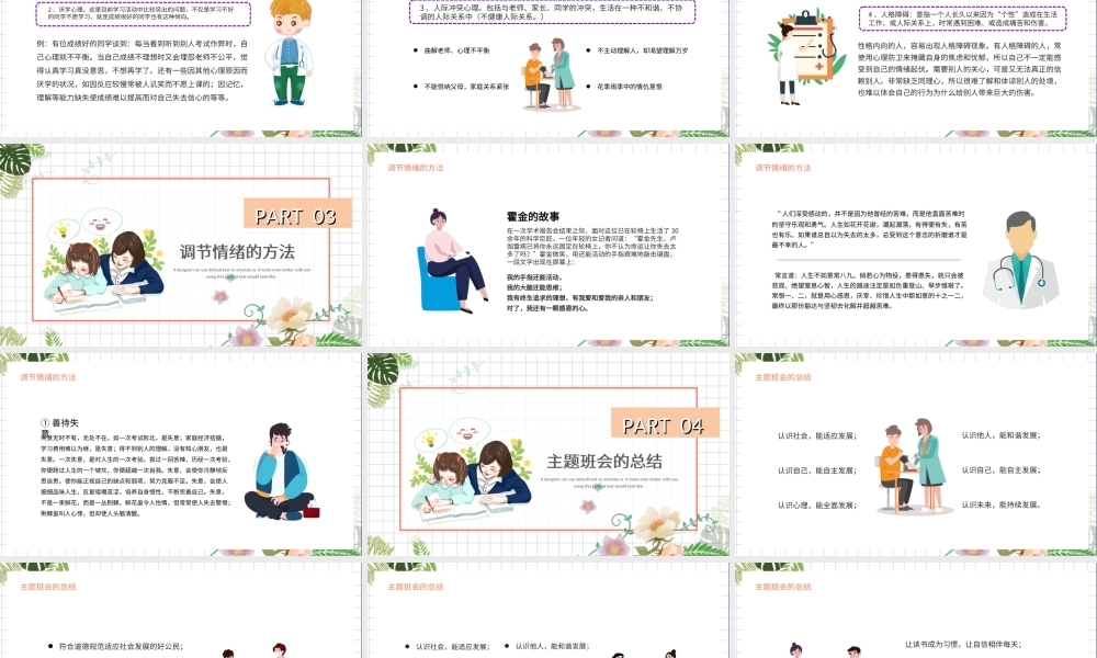 2022珍爱生命阳光生活-插画风中学生心理健康主题班会PPT课件（带内容）.ppt