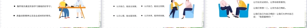 2022珍爱生命阳光生活-插画风中学生心理健康主题班会PPT课件（带内容）.ppt