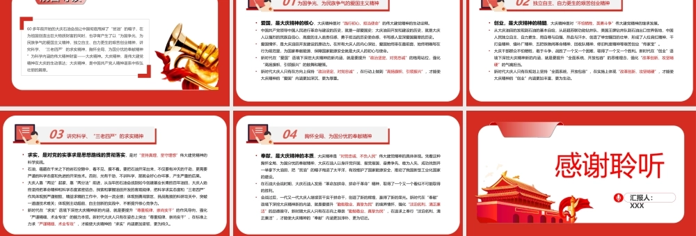 弘扬大庆精神-学习工业战线历久弥新的旗帜PPT课件（带内容）.ppt