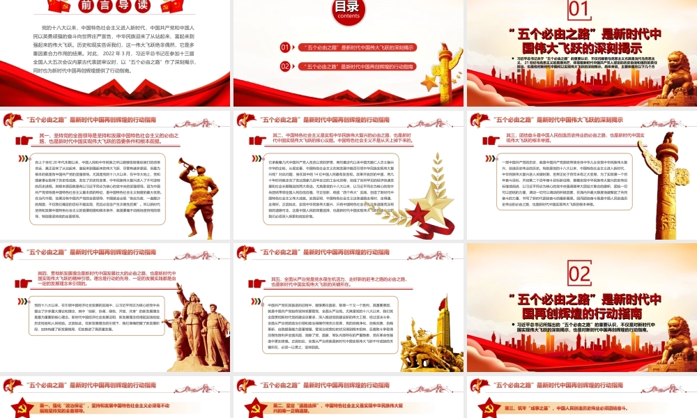 深入学习五个“必由之路”系列-“五个必由之路”之新时代奋斗的宝贵经验PPT课件（带内容）.ppt