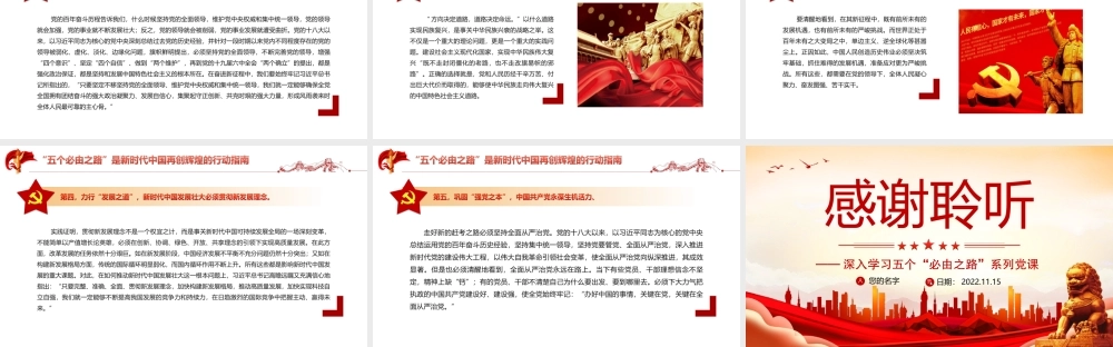 深入学习五个“必由之路”系列-“五个必由之路”之新时代奋斗的宝贵经验PPT课件（带内容）.ppt