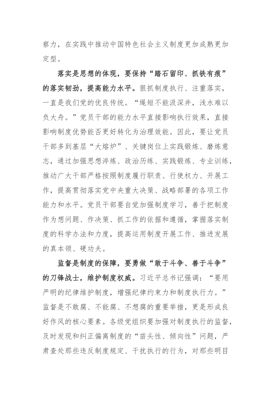 2022《天天学习》特别策划“典”亮新时代系列观后感.docx_第2页