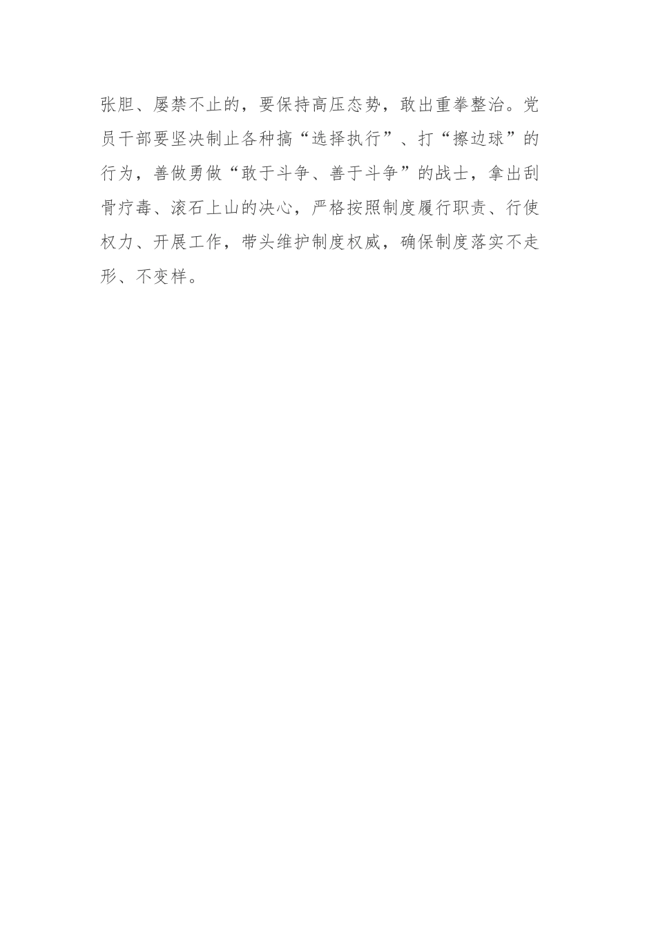2022《天天学习》特别策划“典”亮新时代系列观后感.docx_第3页