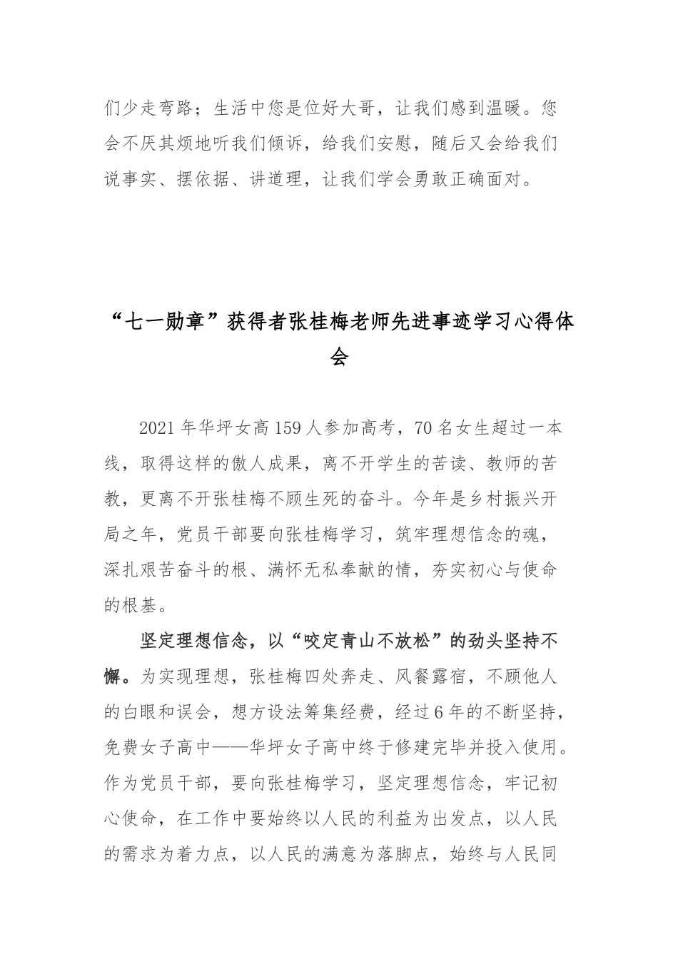 “七一勋章”获得者张桂梅老师先进事迹学习心得体会3篇.docx_第3页