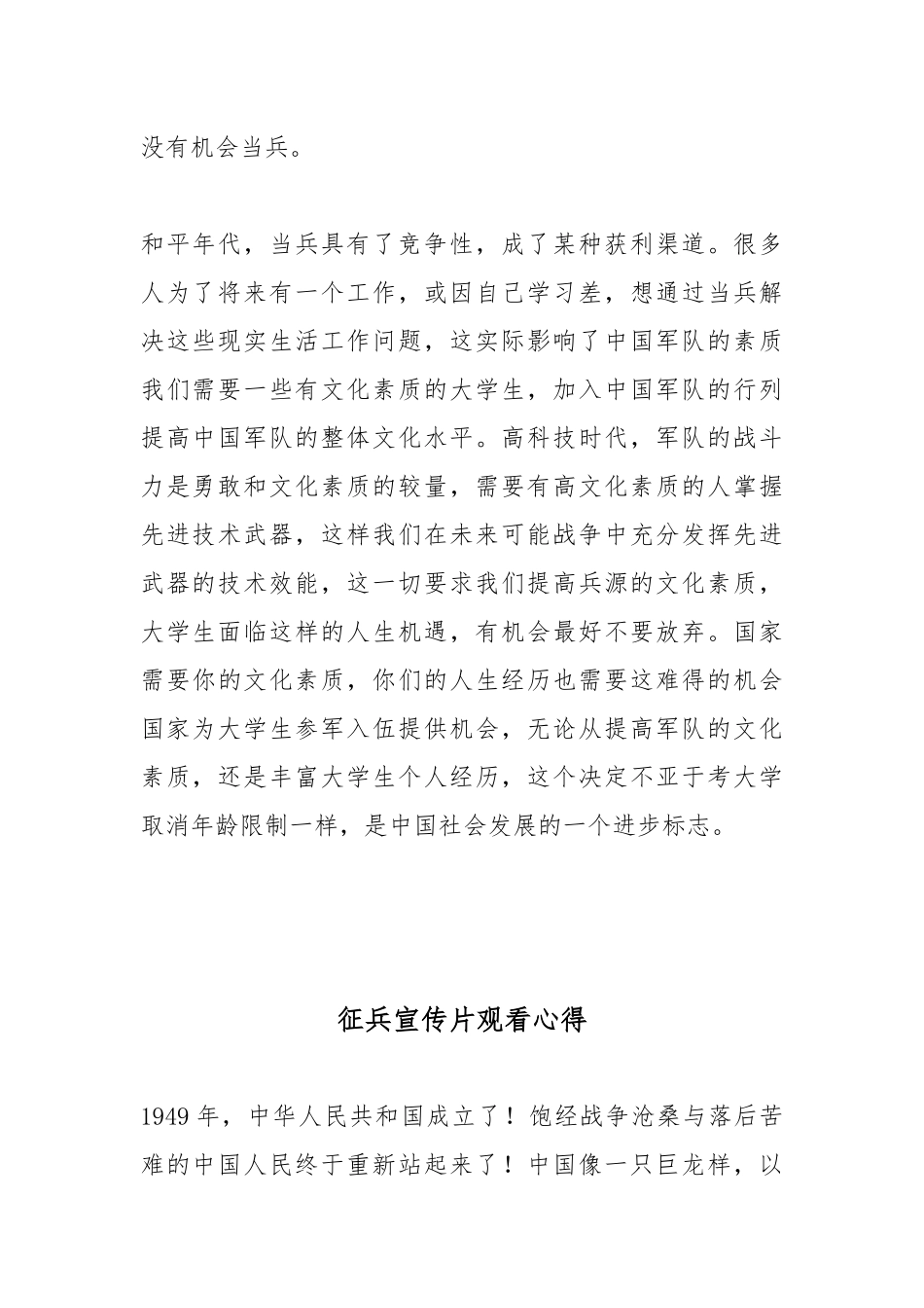 2022征兵宣传片观看心得5篇.docx_第2页