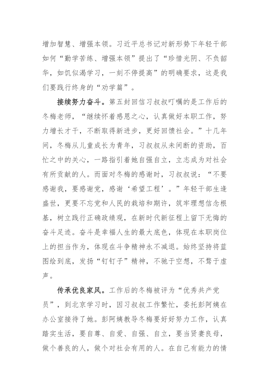 阅读《习叔叔连续十二年资助我圆“读书梦”》心得体会.docx_第2页