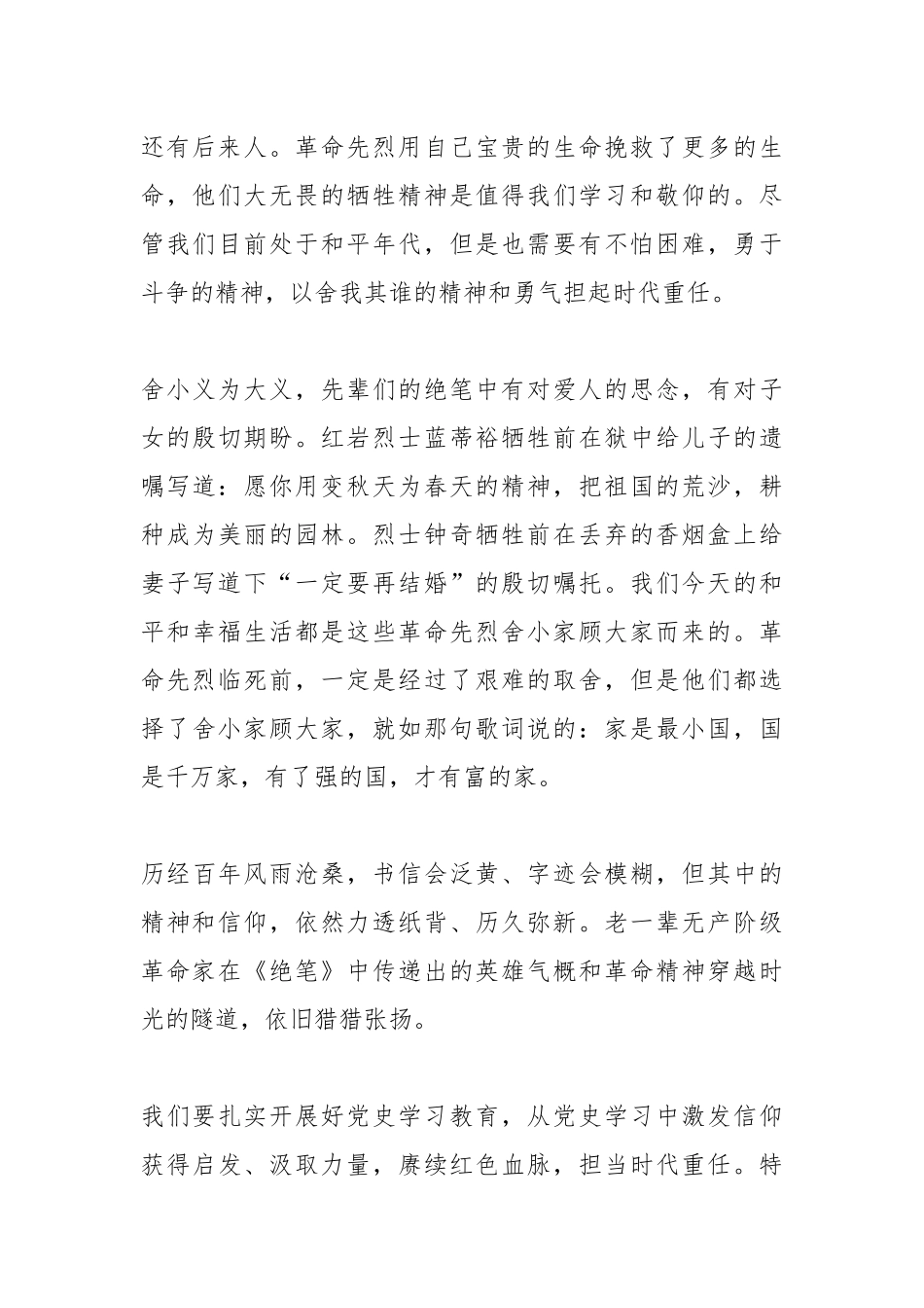 2022纪录片《绝笔》观后感8篇.docx_第2页